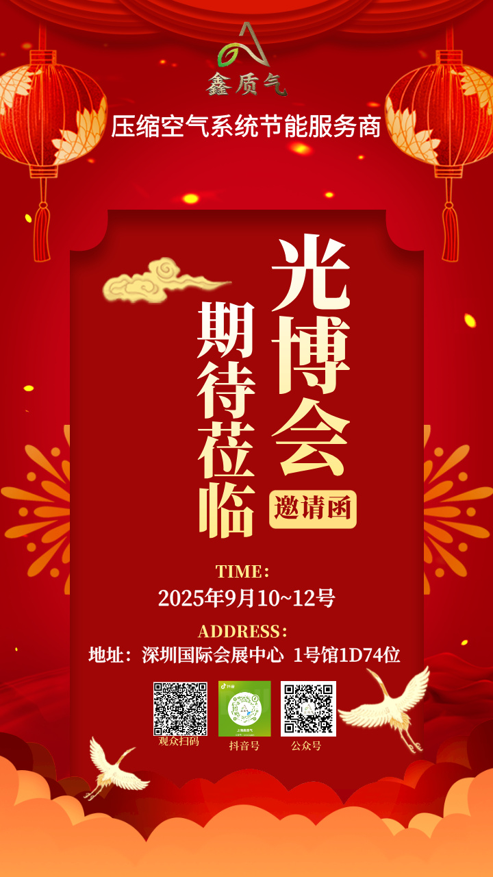 鑫质气--邀请函.jpg