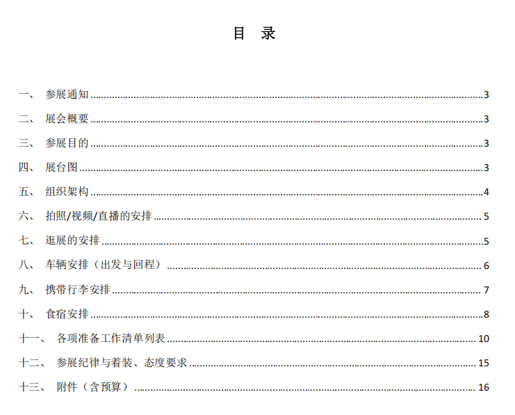 筹备与策划书2.png